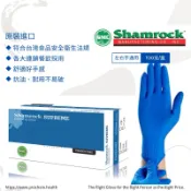 【美國Shamrock/美德Medtecs】食品級NBR手套100支｜低敏無粉｜高耐用  (藍色/黑色)