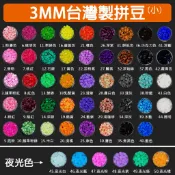 台灣製造 快速出貨  3mm SGS檢驗合格【拼豆補充包 (小包裝)】 巧堂串珠館