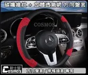 NISSAN SENTRA M1/SUPER SENTRA【碳纖維紋+立體編織透氣】方向盤皮套/現貨供應/高雄門市