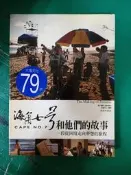 《海角七號和他們的故事》大塊 果子電影  無劃記I58