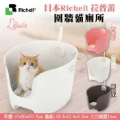 ＊短腿兄妹＊日本Richell《拉普蕾-圍牆貓廁所/貓砂盆/防潑砂/防落砂》三色可選 【原廠公司貨】
