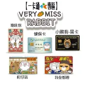 好想兔 卡片型【一卡通】  【楊竹科技獨家販售 】