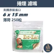 【塔庫貳店】Zig-Zag 英國原裝進口 薄荷口味 6mm x 15mm 濾嘴 大包裝250粒