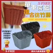 X-FREE帶蓋塑膠自行車籃子 復古仿竹藤菜籃 附腳架螺絲網蓋 籃子 菜籃 腳踏車前籃子 加蓋前籃 單車菜籃 籐編寵物籃