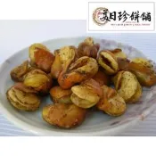 北港美日珍餅舖~嚴選蠶豆酥(原味~蒜味~藥膳~芥末~硬田豆)~~