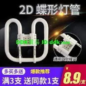 折扣價2d湖迭燈管三基色電子鎮流器湖迭型2D21w吸頂燈2d-38w節能燈管55w