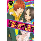 【momoBOOK】壞女孩的守護天使(電子漫畫)