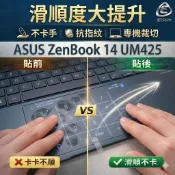 【Ezstick】ASUS ZenBook 14 UM425 UM425QA TOUCH PAD 觸控板保護貼