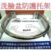 阿球= (送不鏽鋼壁虎) 大西洋臉盆防落托架 面盆安全托架 洗臉盆安全防護托架 洗面盆托架 臉盆支撐架 面盆支架