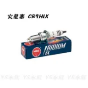 《YS永欣》當日出貨 NGK 火星塞 CR7HIX 銥合金 短牙 奔騰125 悍將150 豪邁125 短牙