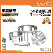 (店+)宇慶ASAHI  GO系列-玻璃開孔器｜3mm~20mm 玻璃鑽頭開孔器圓形開口鑽瓷磚的專用大理石鑽孔 打洞6mm