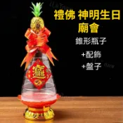 齋菜塔材料包 糖塔模具 五穀塔 錐形瓶 透明塑膠 DIY自己組裝 鳳梨蓋 神明祝壽用品 宴王擺件 廟會禮佛 壽桃塔