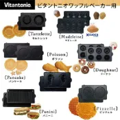 水世界3C Vitantonio 鬆餅機專用烤盤 塔餅/美式鬆餅/銅鑼燒/甜甜圈/鯛魚燒/帕尼尼/蕾絲薄餅【中壢-水世界】