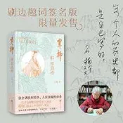 寒柳-柳如是傳 石楠 9787559480620 【台灣高等教育出版社】 