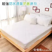 亞曼達Amanda 100%防水透氣抗菌保潔墊 -床包式雙人 (白色)