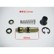 〈現貨不必等〉 總泵維修包 11mm/12.7mm/14mm