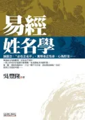 【灰熊iREAD】易經姓名學 吳豐隆