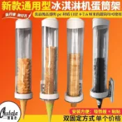 台灣出貨 甜筒架 新款冰淇淋機甜筒蛋筒架脆筒架冰激凌託筒托架分取杯器自動落杯器