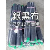 🇹🇼 銀黑布🇹🇼 6尺~12尺賣場訂製打洞需洽詢 塑膠布 草莓布 西瓜布覆蓋布 PE新料製作 蔬菜木瓜之家