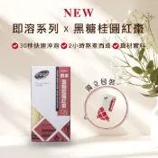 黑金傳奇｜即溶黑糖桂圓紅棗｜黑糖｜桂圓｜紅棗｜枸杞｜75公克｜3入