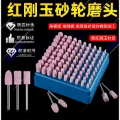 紅剛玉磨頭砂輪磨頭電磨磨頭研磨頭刻磨機配件去毛邊工具金屬打磨拋光磨頭
氣動磨頭
小砂輪
精密研磨
模具修整
電動磨頭