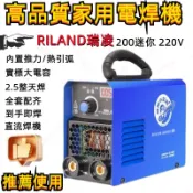 💥下殺價💥瑞凌電焊機 200 迷你便攜式 220V 家用 手持直流焊機 小型電焊機 點焊機 電池點焊機 電容點焊機 18