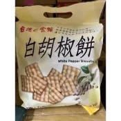 日香 白胡椒餅 190克 台灣製 袋裝