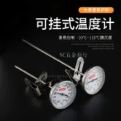 【實惠好用】牛奶咖啡奶茶打奶泡可夾式溫度計食物烘焙溫度計探針式奶茶店專用