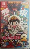 【馳行潮品館】 . NS 日文版 桃太郎電鐵2 你的城鎮也一定在  東日本篇＋西日本篇()