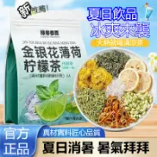 💯優選💯夏日飲品 暑氣清涼茶 金銀花薄荷茶檸檬茶夏季降溫熱菊花養生茶EMTI