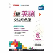 92號BOOK櫃-參考書專賣店 鼎甲國中 i 練文法宅急便翰版英語3上