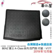 後車廂托盤 BENZ 賓士 A-Class系列 V177 四門款 托盤 A180 後廂墊 台灣製 防水托盤 立體托盤