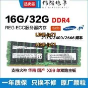 三星DDR4 8G 16G 32G 64G 2133 2400 2666  ECC REG 服務器內存條