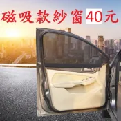 汽車磁吸紗網~高雄微笑露營2窩~汽車遮陽簾車用窗簾伸縮遮陽擋遮光布遮陽防曬窗簾隔熱布車窗磁吸遮陽布防曬隔熱遮陽汽車
