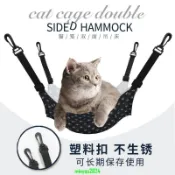實惠-貓籠雙面吊床 貓咪吊床 貓吊床掛式加大 懸掛式貓吊籃吊窩夏季貓鞦韆貓籠掛式吊床貓窩 貓籠配件 寵物用品