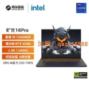 【政府補貼20%】機械革命曠世16Pro英特爾酷睿i9-13900HX16英寸遊戲本筆記型電腦RTX4060顯是卡