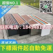 特賣直銷✅長椅子庭院公園椅戶外塑木室外長凳長條凳子公共座椅不銹鋼長條椅