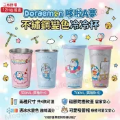 泰國正版 現貨 哆啦A夢 冷冷杯 奶茶杯 飲料杯 溫變 變色水杯 小叮噹 水杯 送禮 生日 辦公室 補水 居家使用