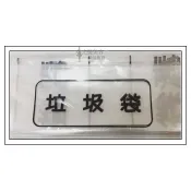 乙丙級檢定 美甲檢定 垃圾袋 美容考試專用垃圾袋/考試垃圾袋/消毒袋 1組5入  滿99元出貨(不包含運費)