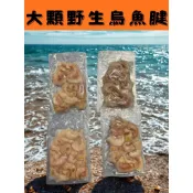 〈丁丁烏魚子〉雲林口湖野生烏魚腱(生)