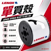LENOX 美國 狼牌｜單買殼 32-68mm｜T3圓穴鑽｜雙金屬圓穴鋸 金屬木工白鐵不鏽鋼用鑽頭 圓穴鑽尾【威威五金】