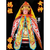 《大溪神桌 果真興佛具》  尺三穿 緹花 紅色 紅龍袍 神明衣 神明帽 神明龍袍 母娘 廣澤尊王 文財神 王爺 媽祖