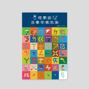 注音符號彩色貼紙