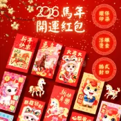 【2026馬年限定 超值6入組】馬年紅包袋 紅包袋 過年紅包 燙金紅包袋 春節 創意紅包 加厚硬卡紙 壓歲錢  林花毛巾