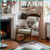 可開發票美式復古懶人搖搖椅躺椅陽臺家用休閒椅單人沙發椅客廳實木逍遙椅 午休逍遙椅 老人搖椅 藤椅 搖搖椅 家用躺椅