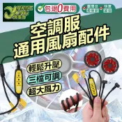 包退0費用 空調服升壓線 5V/7.4V升12V調速線 風扇增壓線 空調服連接線 風扇服 調速線 電源線【超能旗艦】