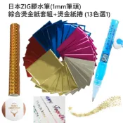 ALL SPLENDID 日本膠水筆 2 MM +燙金紙捲15*300CM 1捲(13種色選1)+綜合燙金紙10*15CM 30張 ，乾溼兩用膠水筆 燙金膜 強力美貼筆 炫光雷射系列 雷射燙金紙 紅包燙金 雷射 DIY 燙金 金箔 手作 燙金箔 貼金箔 金箔膠筆
