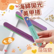 海綿拋光美甲搓  七面美甲搓 磨指甲 銼刀 搓甲刀【345】