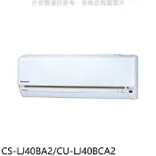 【蝦皮直營】國際牌變頻分離式冷氣6坪CS-LJ40BA2/CU-LJ40BCA2標準安裝三年安裝保固 大型配送
