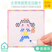 水串珠空白創意圖卡(10張)-粉色｜水黏珠/水拼珠/水霧魔珠/拼豆/DIY/配件【1home】